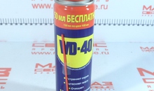 Смазка WD-40 /150гр/